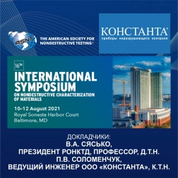 16-th International Symposium on Nondestructive Characterization of Materials.