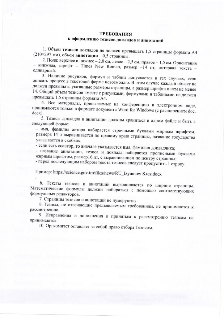 Приглашение на Конференцию в Ашхабад_page-0002.jpg
