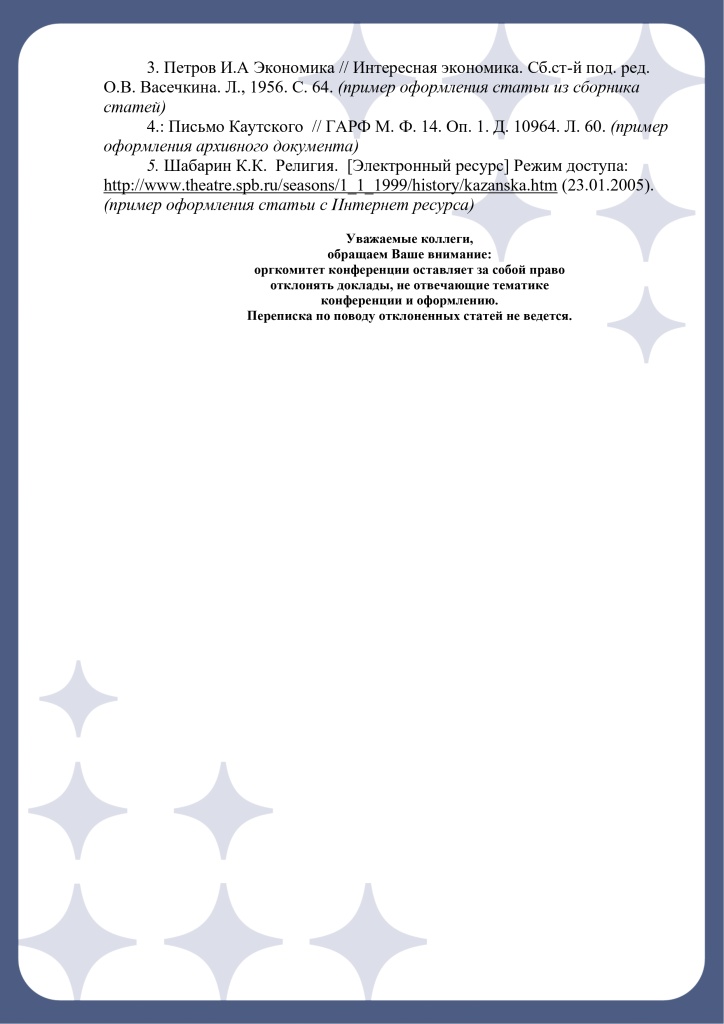 Информационное_письмо_конференция_Полюс_page-0007.jpg