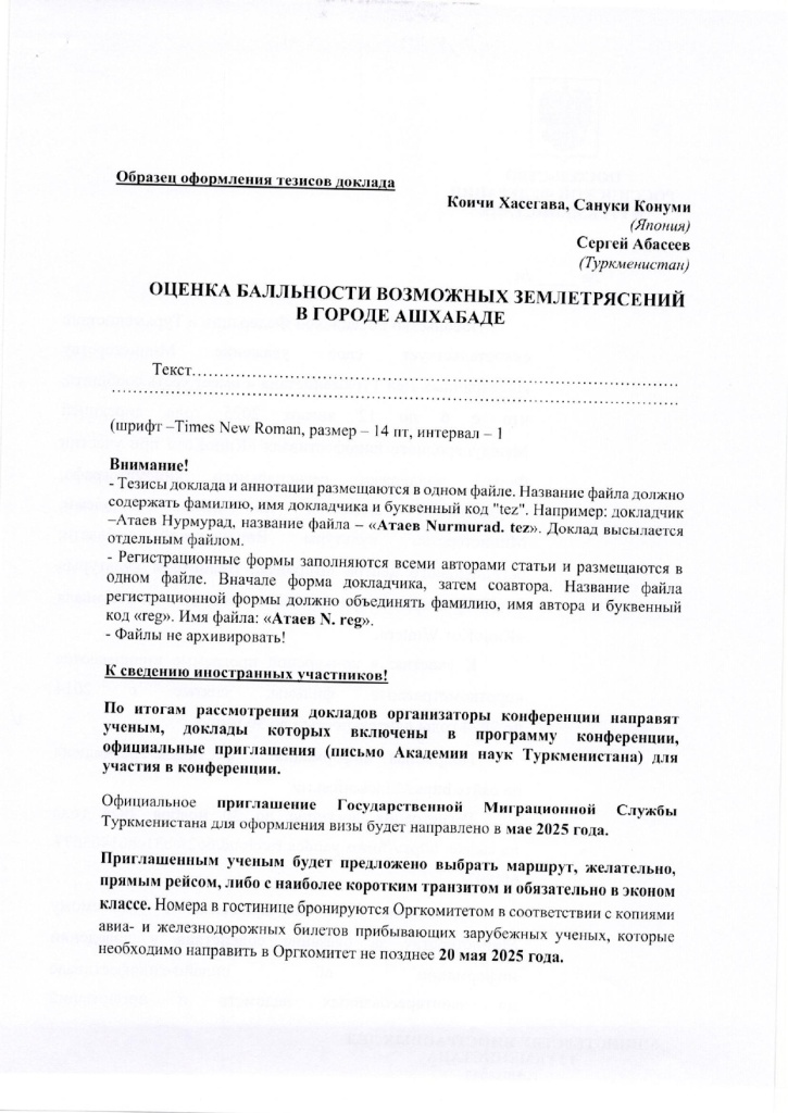 Приглашение на Конференцию в Ашхабад_page-0003.jpg