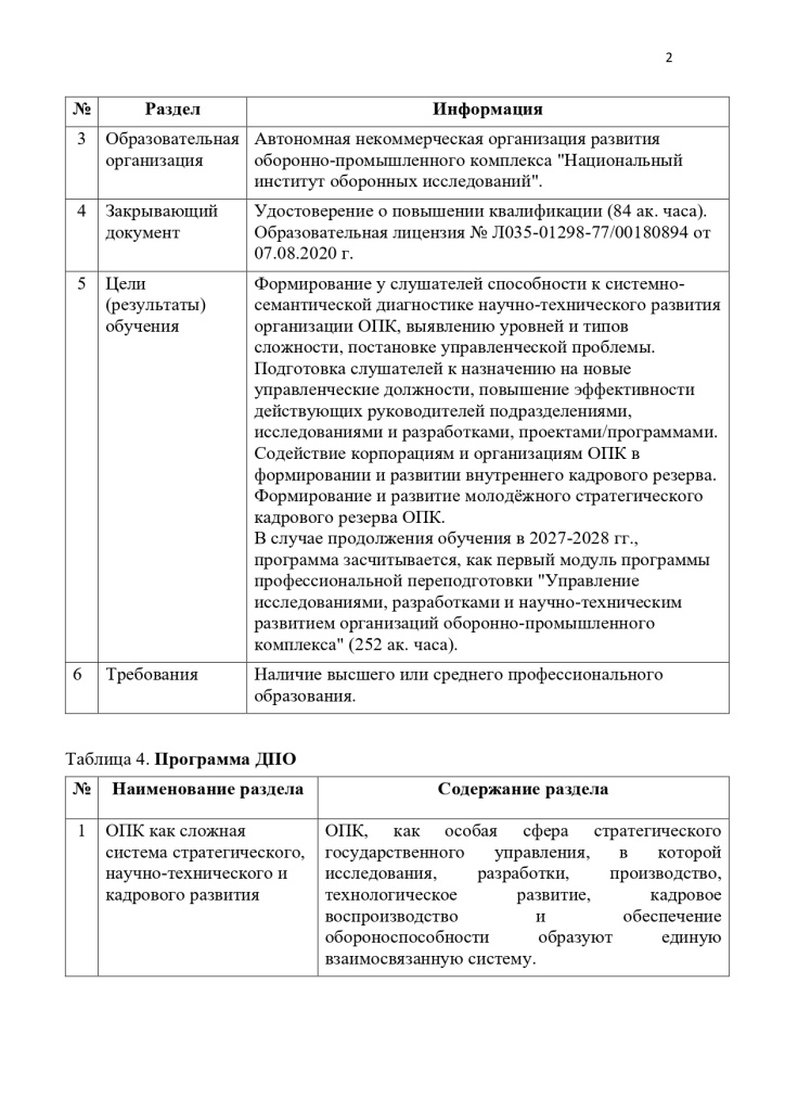 2026.08.21. № МРГ-15.73-26. Об участии в 33-й школе Техноспецназ. РОНКТД_page-0003.jpg