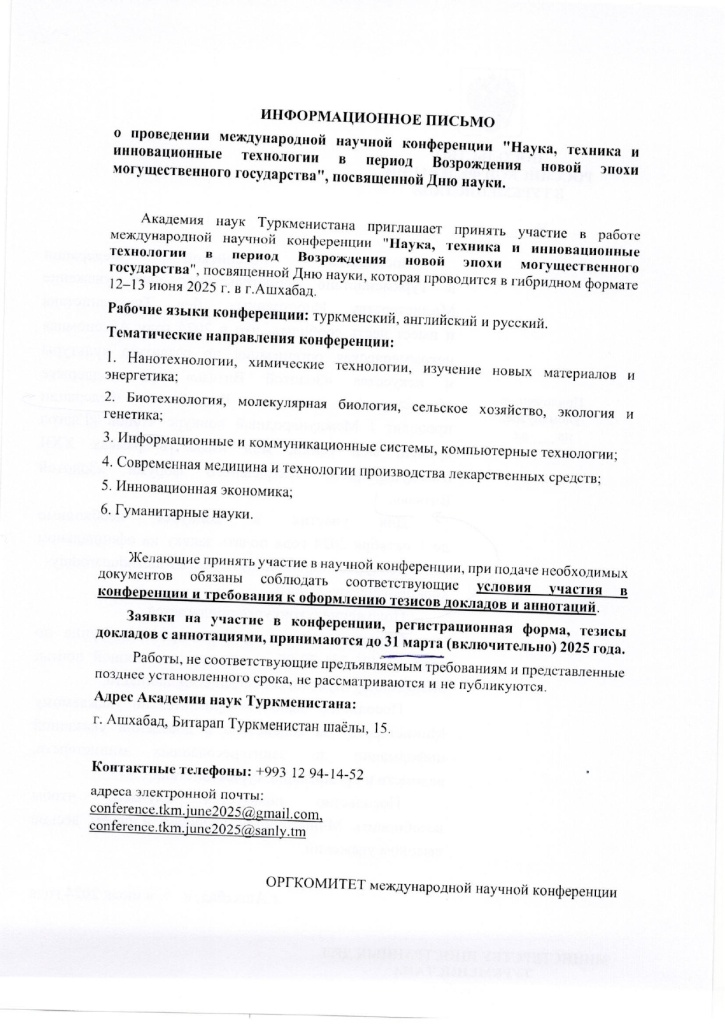 Приглашение на Конференцию в Ашхабад_page-0001.jpg
