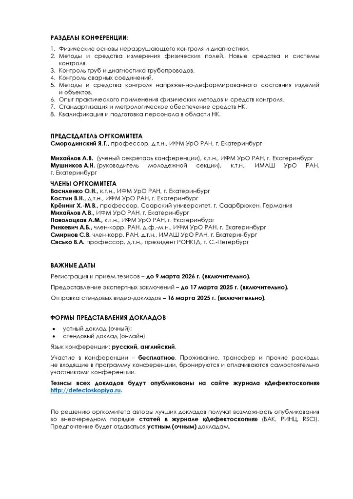 XXXVII_UralConference_second_announcement_00002.jpg