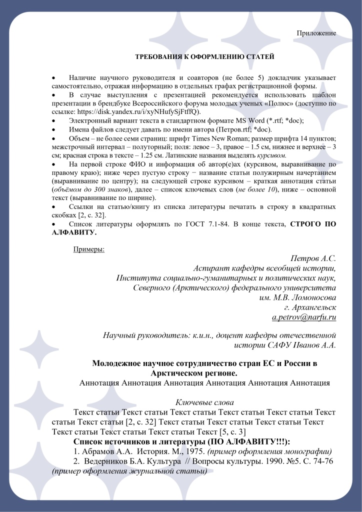 Информационное_письмо_конференция_Полюс_page-0006.jpg