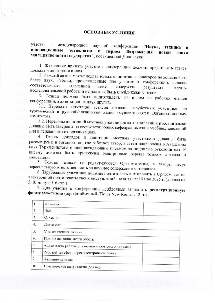 Приглашение на Конференцию в Ашхабад_page-0005.jpg