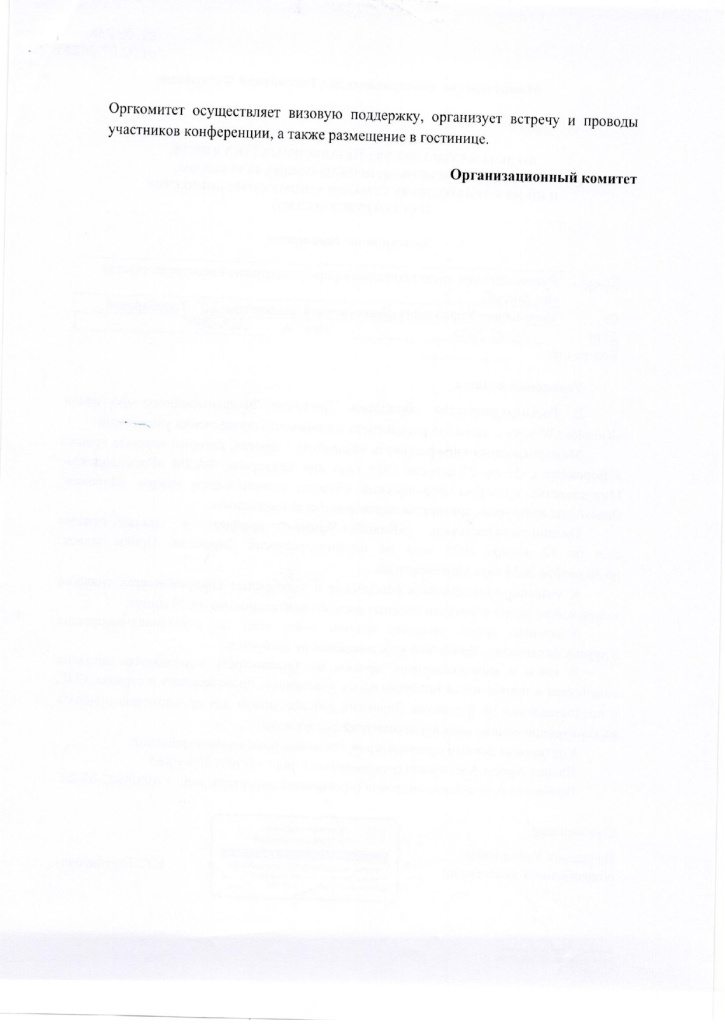 Приглашение на Конференцию в Ашхабад_page-0004.jpg