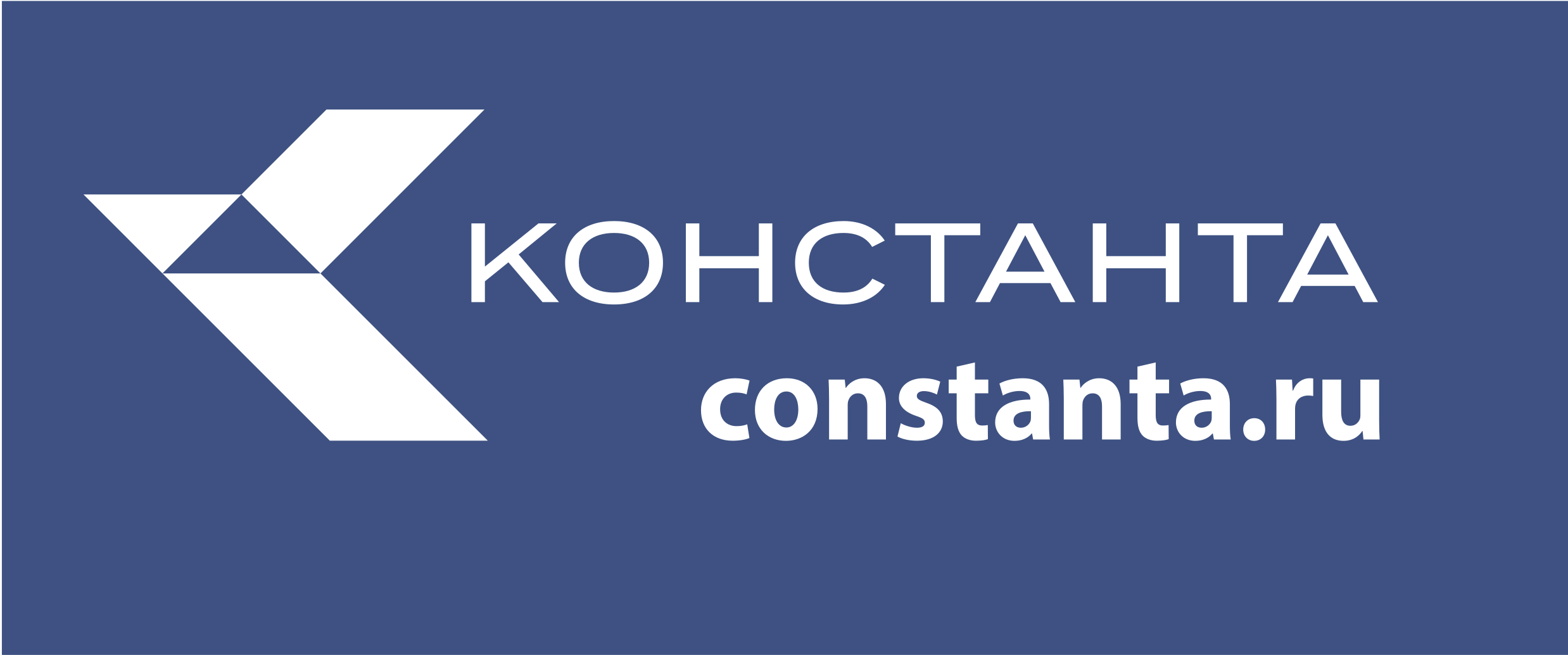 КОНСТАНТА