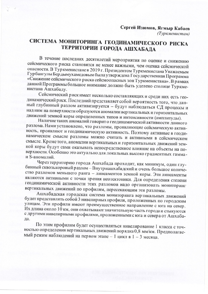 Приглашение на Конференцию в Ашхабад_page-0007.jpg