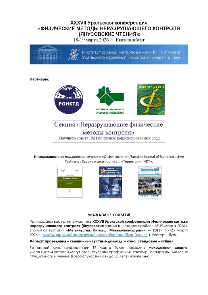 XXXVII_UralConference_second_announcement_00001.jpg