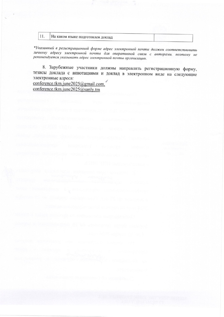 Приглашение на Конференцию в Ашхабад_page-0006.jpg