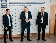  Отборочный этап Конкурса «Дефектоскопист 2024»  в г. Гагарин