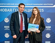 Итоги XIII Международного промышленного Форума «Территория НДТ» и XXIV Всероссийской научно-технической конференции по неразрушающему контролю и технической диагностике