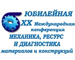 XX Международная конференция «Механика, ресурс и диагностика материалов и конструкций»