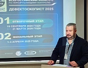 Отборочный этап Конкурса «Дефектоскопист 2025» в г. Тула.