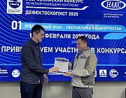 В Уфе прошел отборочный этап Всероссийского конкурса по НК «Дефектоскопист 2025»