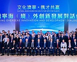 Делегация РОНКТД  приняла участие в научно-практической конференции "Jining overseas innovation and development dialogue" в Гонконге   