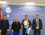 Отборочный этап Всероссийского конкурса «Дефектоскопист 2025» в Минске