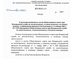 Член правления РОНКТД  Д.И. Галкин вошел в Общественный совет при Ростехнадзоре