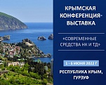Крымская конференция-выставка "Современные средства НК и ТД"
