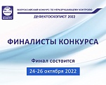 Финалисты Всероссийского конкурса «Дефектоскопист 2022»