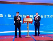 Делегация РОНКТД  приняла участие в научно-практической конференции "Jining overseas innovation and development dialogue" в Гонконге   