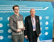 Итоги XIII Международного промышленного Форума «Территория НДТ» и XXIV Всероссийской научно-технической конференции по неразрушающему контролю и технической диагностике