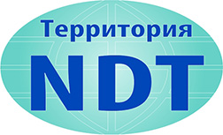 Запуск обновленных сайтов 20-й Всероссийской конференции по НК и ТД и Выставки «Территория NDT»