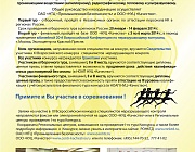 XI Всероссийский конкурс специалистов неразрушающего контроля по 8 методам неразрушающего контроля