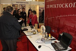 XIV Международная специализированная выставка приборов и оборудования для промышленного неразрушающего контроля «Дефектоскопия»